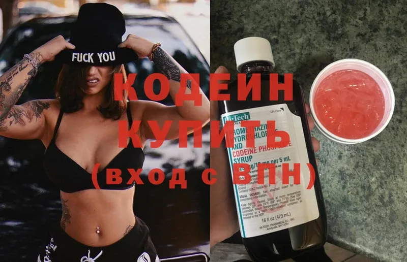 цены   Буйнакск  Кодеиновый сироп Lean напиток Lean (лин) 